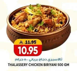 THALASSERY CHICKEN BIRYANI