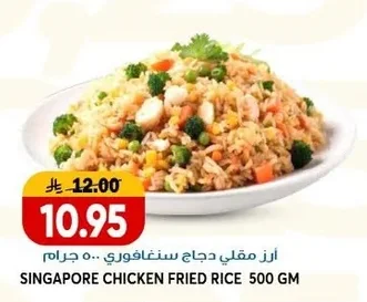 SINGAPORE CHICKEN FRIED RICE