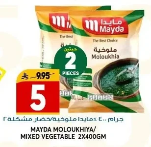 ملوخية