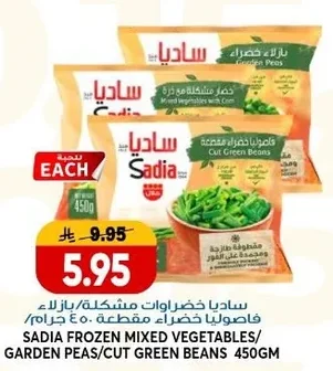 Sadia Frozen Mixed Vegetables / Cut Green Beans