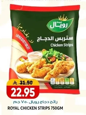 ستربس الدجاج
