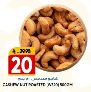 كاجو محمص