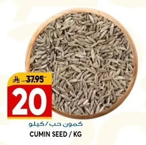 كمون حب