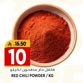 فلفل حار مطحون
