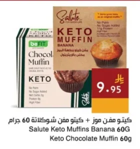 كيتو مفن موز + كيتو مفن شوكولاتة