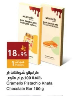 كراميلو شوكولاتة بار كنافة