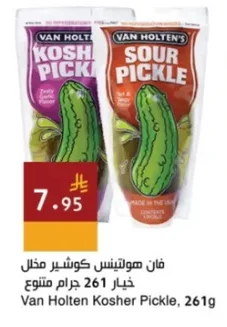 فان هولتينس كوشير مخلل خيار