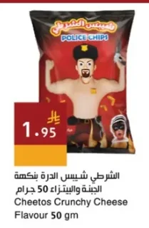 الشرطي شيبس الذرة بنكهة الجبنة والبيتزا