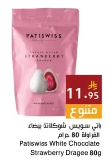 باتي سويس شوكولاتة بيضاء بالفراولة