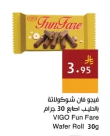 فيجو فان شوكولاتة بالحليب اصابع
