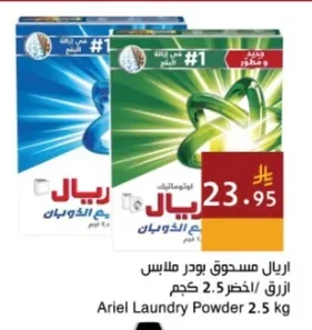 اريال مسحوق بودر ملابس ازرق / اخضر 2.5 كجم