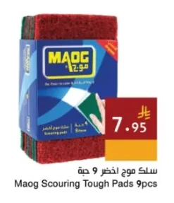سلك موج اخضر 9 حبة
