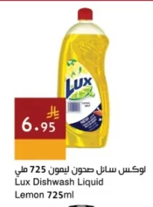 لوكس سائل صحون ليمون 725 ملي