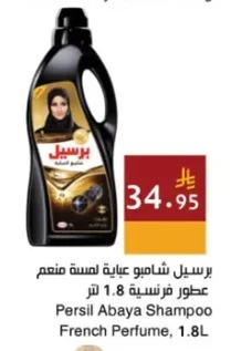 برسيل شامبو عباية