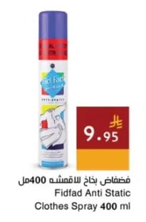 فضفاض بخاخ للاقمشه