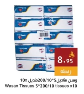 وسن مناديل 5*200منديل 10x