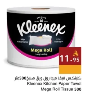 كلينكس فيفا ميجا رول ورق مطبخ 500 متر