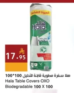 هالا سفرة مطوية قابلة للتحليل 100*100