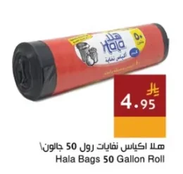 هالا اكياس نفايات رول 50 جالون