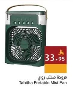 مروحة مكتب رواي