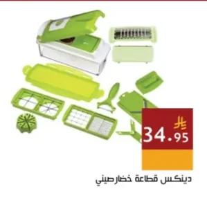 دينكس قطاعة خضارصيني