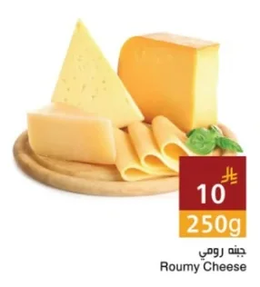 Roumy Cheese