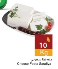 Cheese Feeta Saudiya