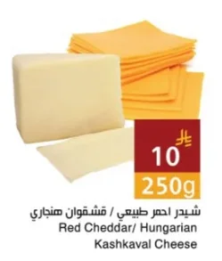 Red Cheddar/ Hungarian Kashkaval Cheese