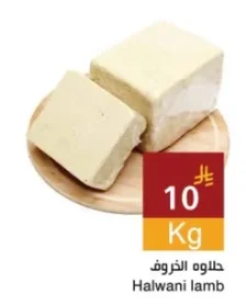 Halwani lamb