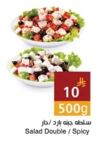 Salad Double / Spicy