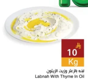 Labnah With Thyme In Oil