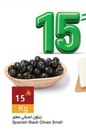 Spanish Black Olives Small