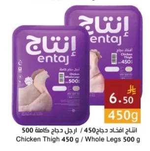 Chicken Thigh 450 g / Whole Legs 500 g