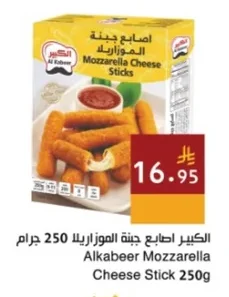 AlKabeer Mozzarella Cheese Stick