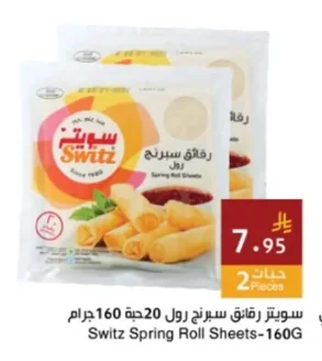 Spring Roll Wrappers