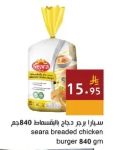 سيارا برجر دجاج بالبقسماط