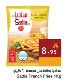 ساديا بطاطس مجمدة