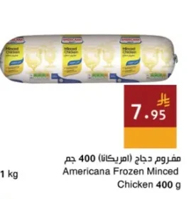 مفروم دجاج (امريكانا)
