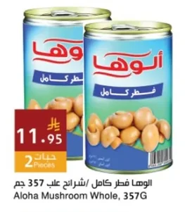 الوها فطر كامل