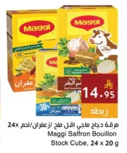 مرقة دجاج ماجي