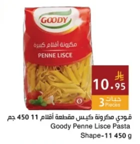 قودي مكرونة كيس مقطعة