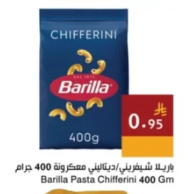 باريلا شيفيريني/ديتاليني معكرونة
