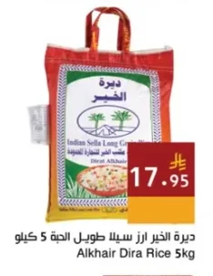 ديرة الخير ارز سيلا طويل الحبة