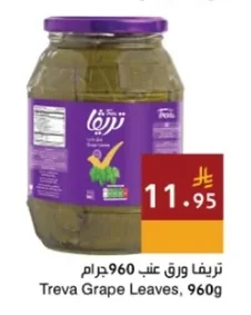 تريفا ورق عنب