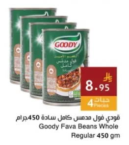 قودي فول مدمس كامل سادة