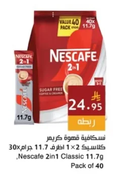 نسكافيه قهوة كريم كلاسيك