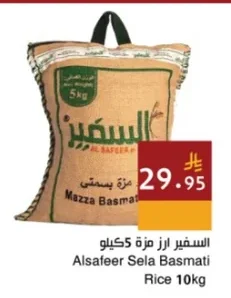 السفير ارز مزة بسمتي