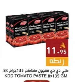 كي دي معجون طماطم