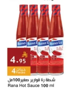 شطة رنا قوارير صغير