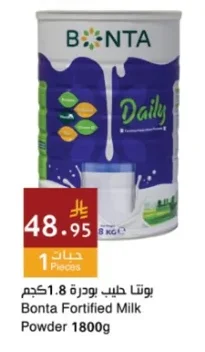 بونتا حليب بودرة